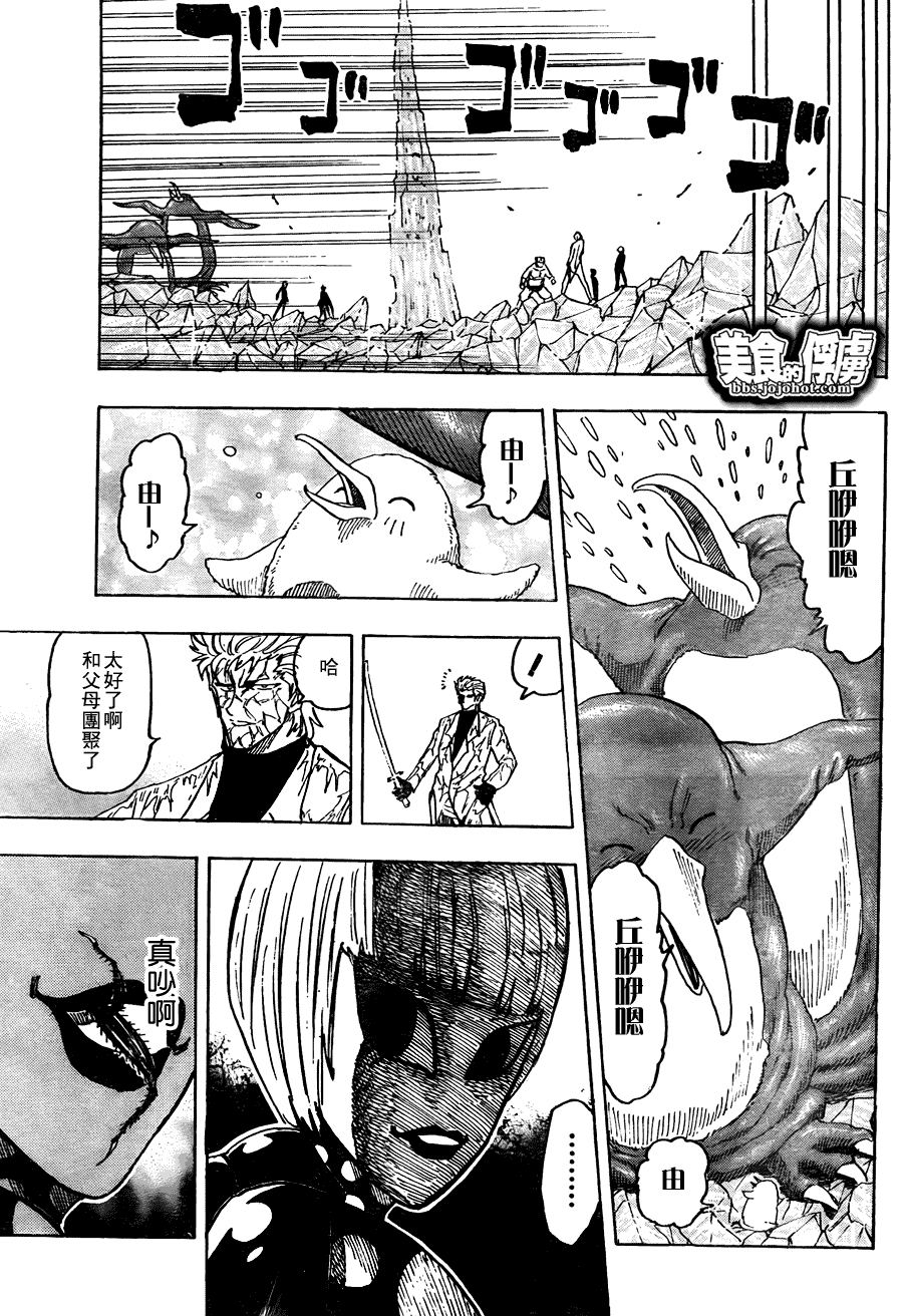 美食的俘虏 第61-80话 第304页