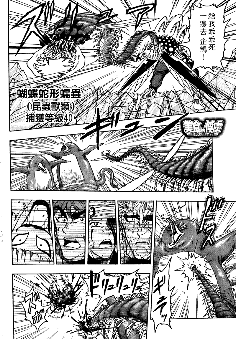 美食的俘虏 第61-80话 第305页