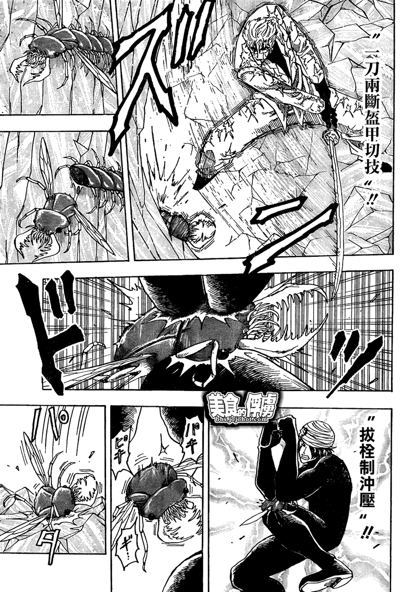 美食的俘虏 第61-80话 第308页