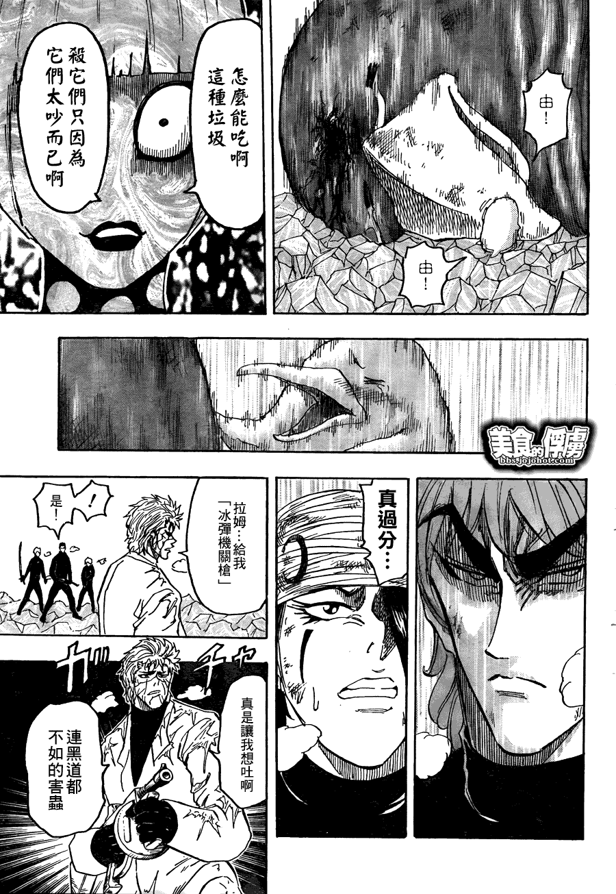 美食的俘虏 第61-80话 第310页