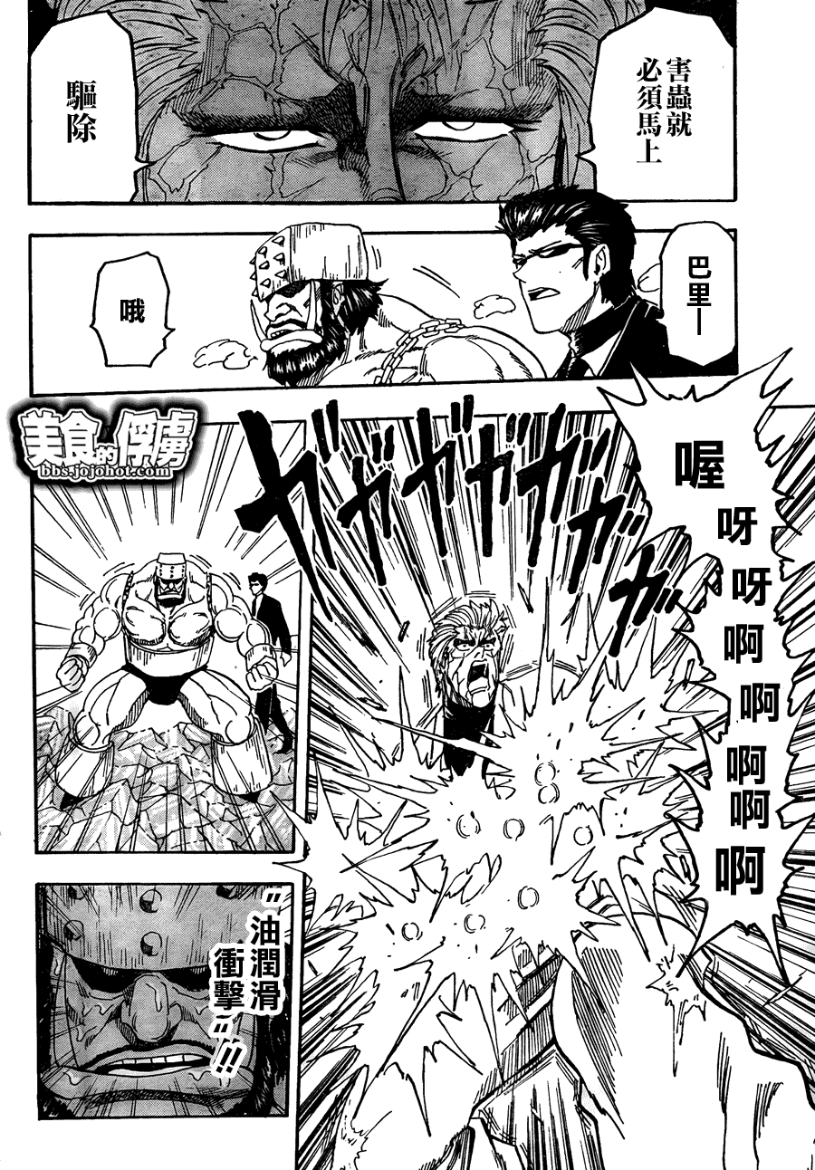 美食的俘虏 第61-80话 第311页