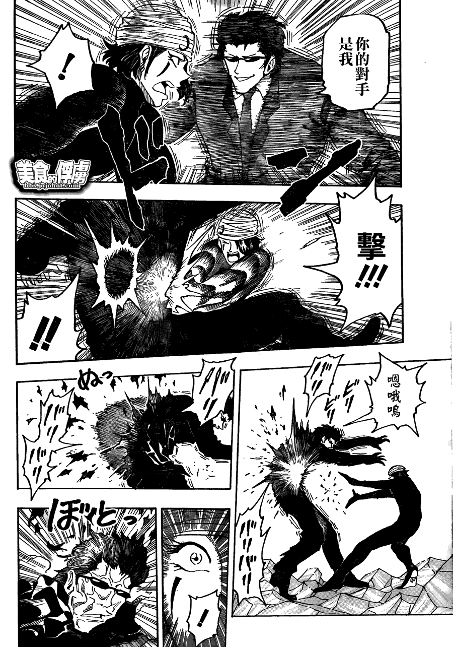 美食的俘虏 第61-80话 第313页