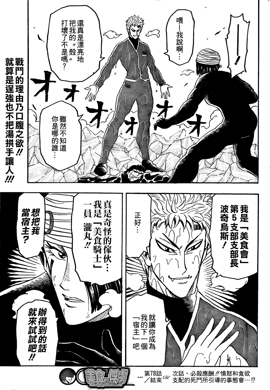 美食的俘虏 第61-80话 第314页