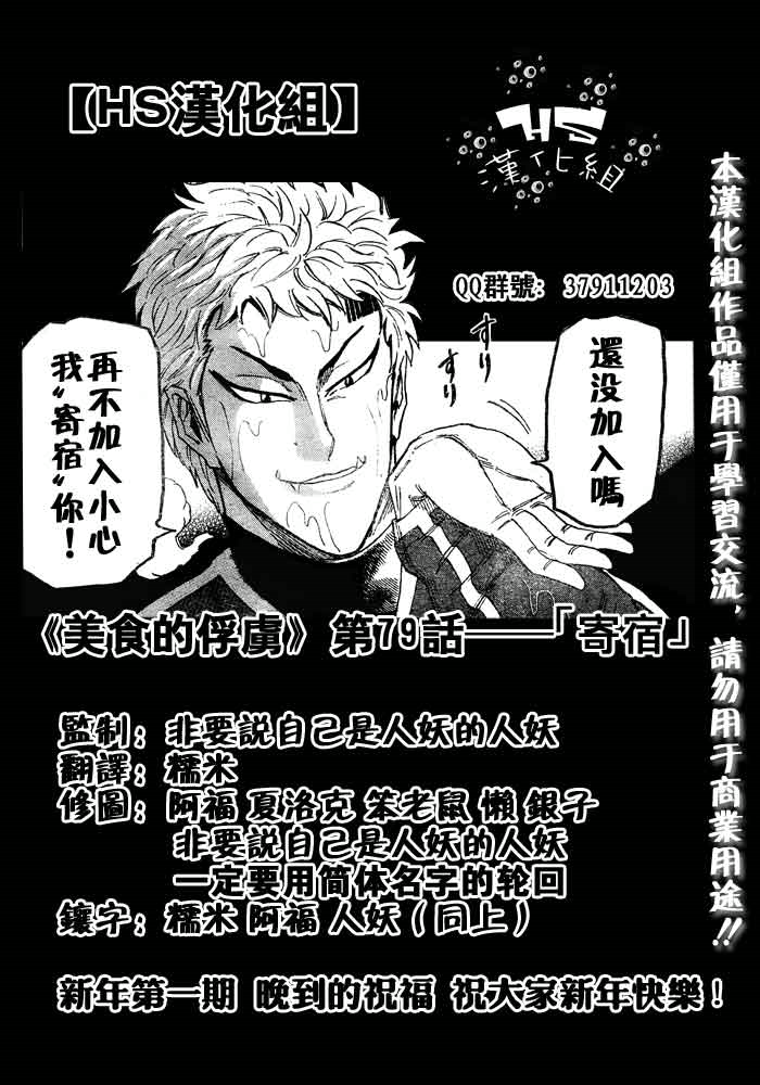 美食的俘虏 第61-80话 第315页