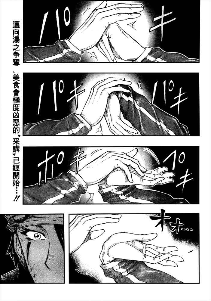 美食的俘虏 第61-80话 第316页