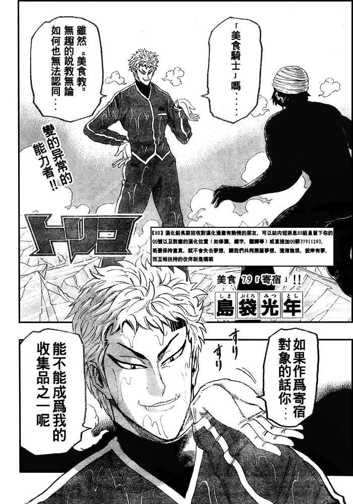 美食的俘虏 第61-80话 第317页