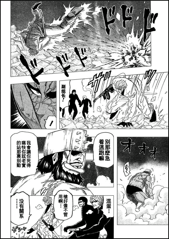 美食的俘虏 第61-80话 第319页