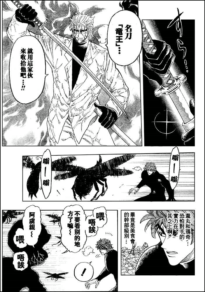 美食的俘虏 第61-80话 第320页