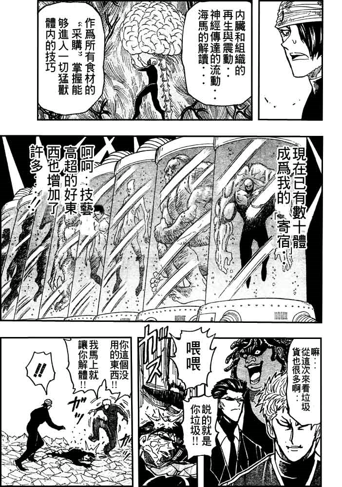 美食的俘虏 第61-80话 第326页