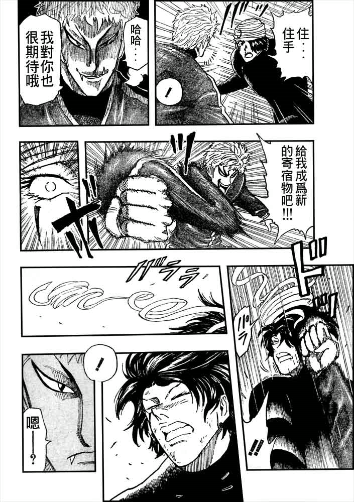 美食的俘虏 第61-80话 第327页