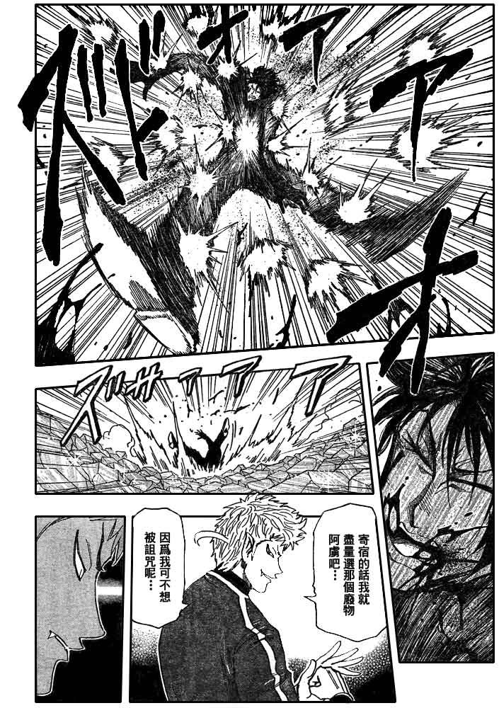 美食的俘虏 第61-80话 第329页