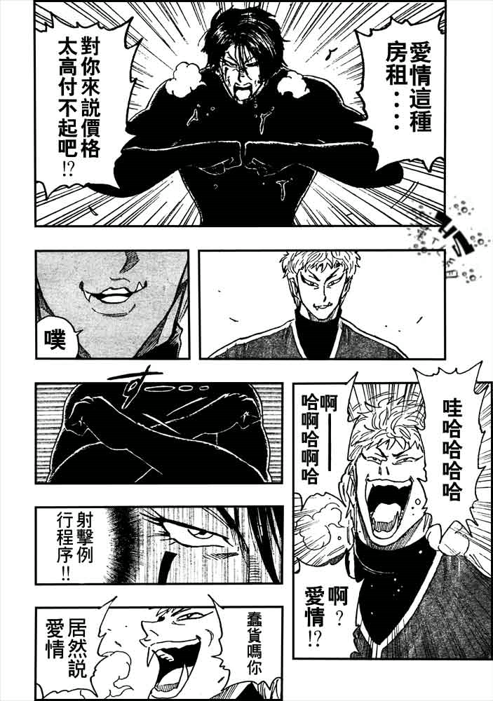 美食的俘虏 第61-80话 第331页