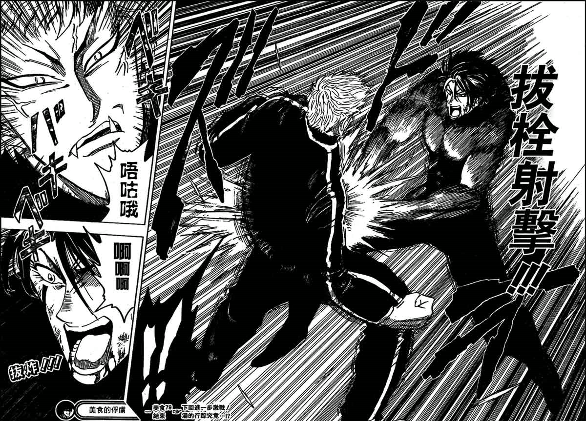 美食的俘虏 第61-80话 第333页
