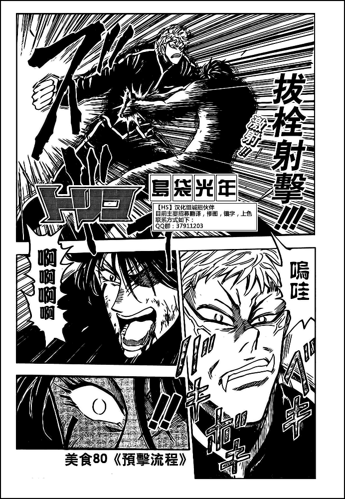 美食的俘虏 第61-80话 第335页