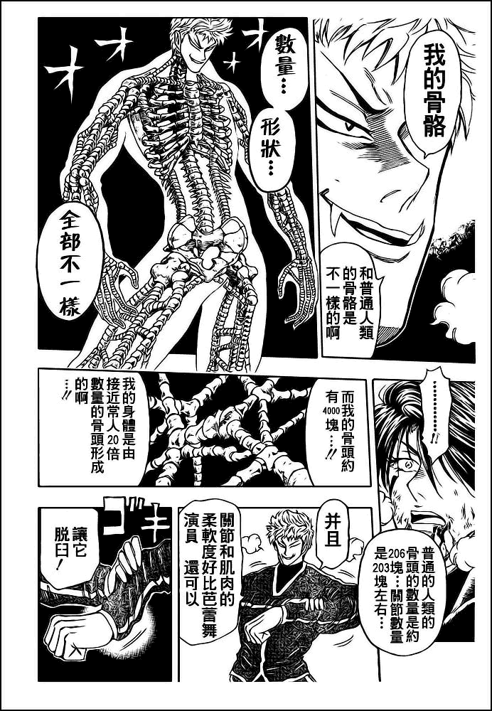 美食的俘虏 第61-80话 第338页