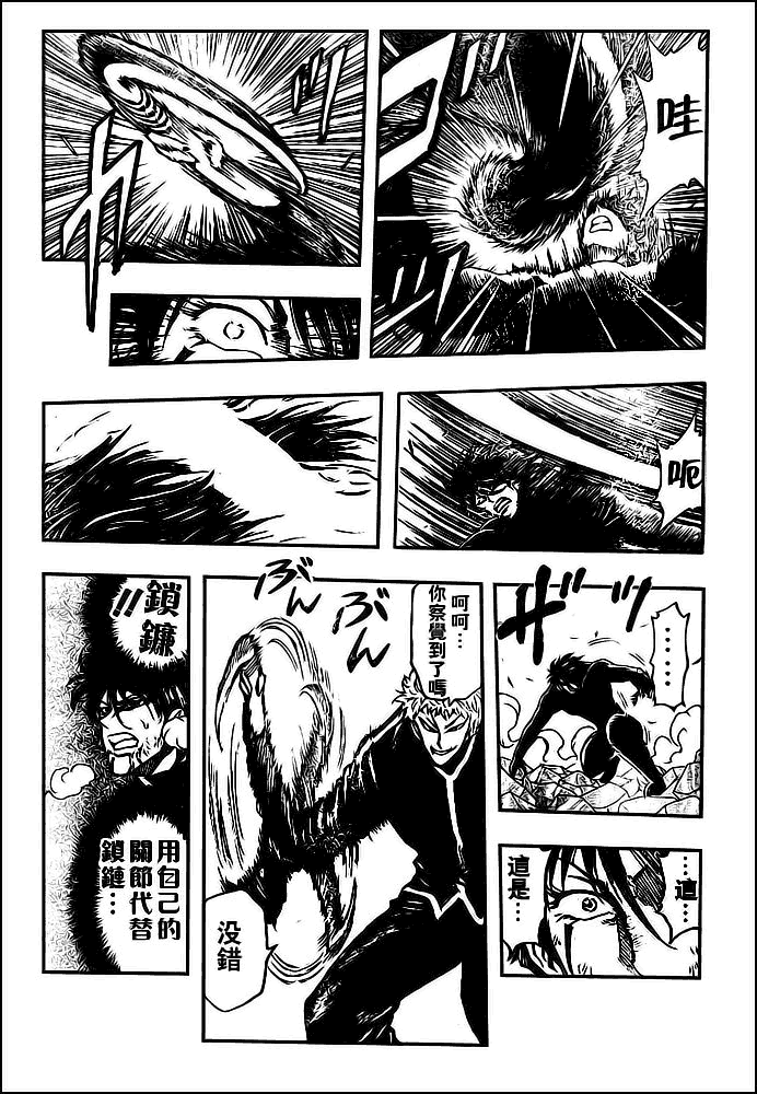 美食的俘虏 第61-80话 第341页