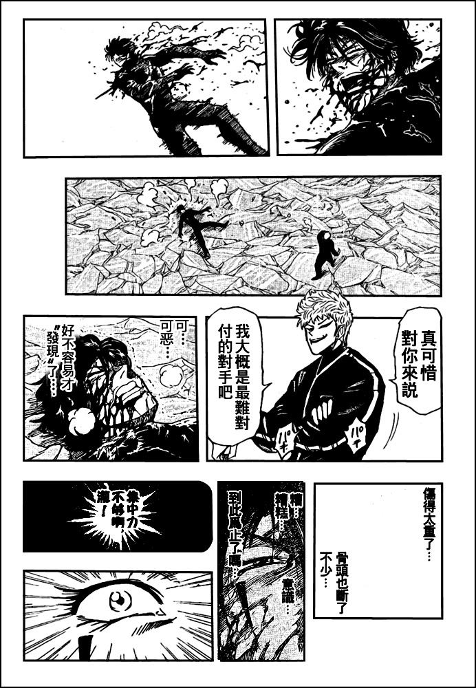 美食的俘虏 第61-80话 第345页