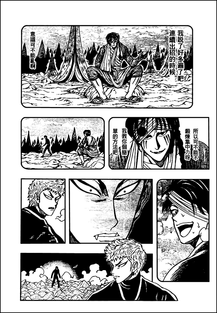 美食的俘虏 第61-80话 第346页