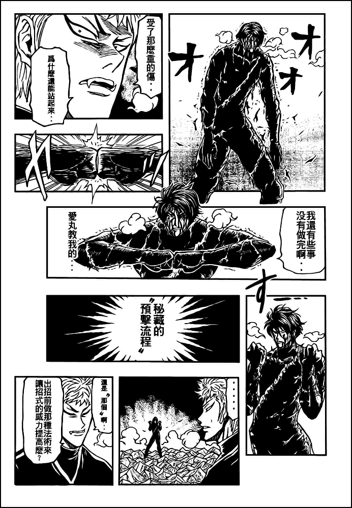 美食的俘虏 第61-80话 第347页