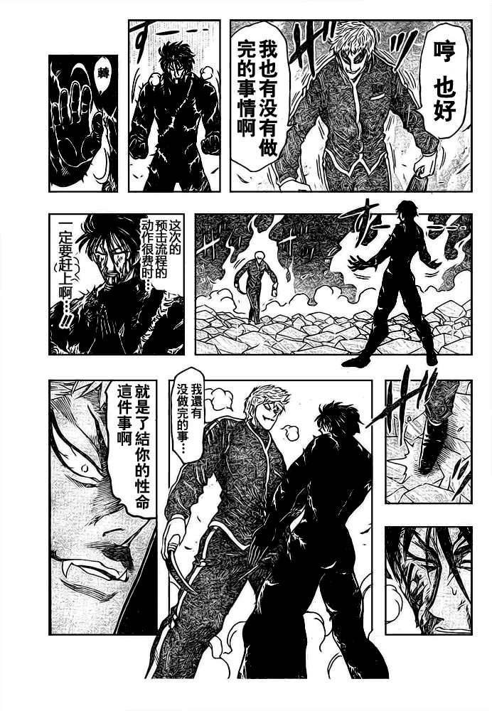 美食的俘虏 第61-80话 第348页