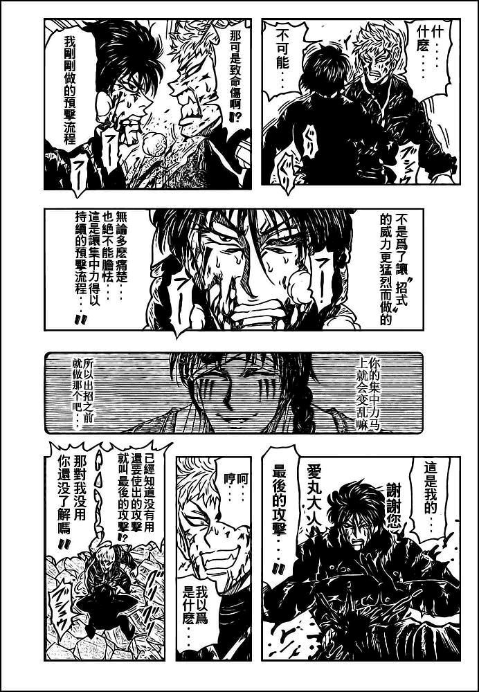 美食的俘虏 第61-80话 第350页