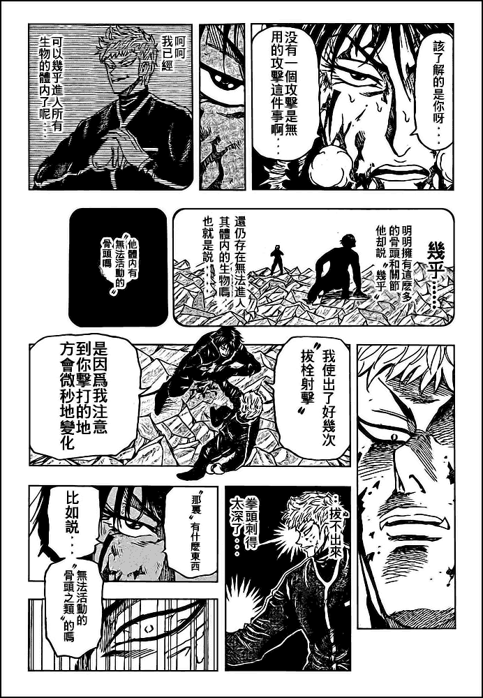 美食的俘虏 第61-80话 第351页