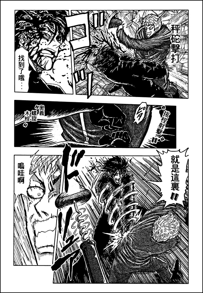 美食的俘虏 第61-80话 第352页