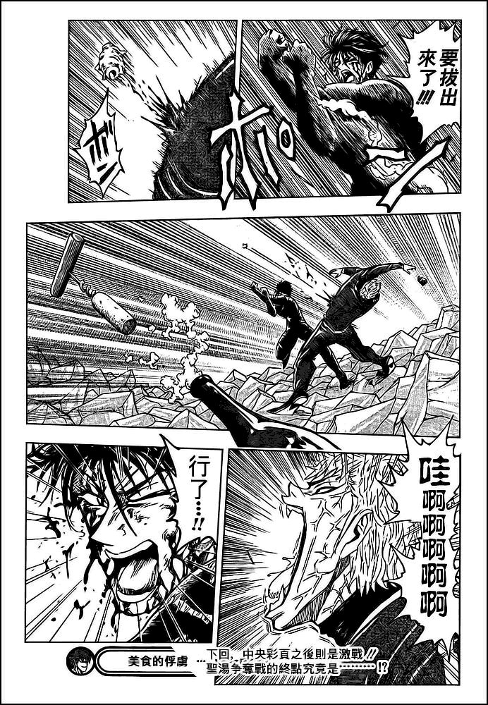 美食的俘虏 第61-80话 第353页