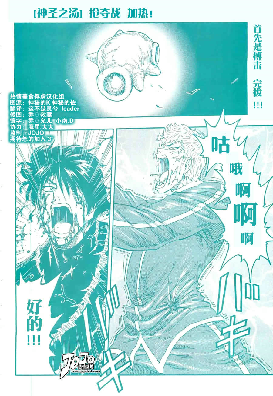 美食的俘虏 第81-100话 第1页