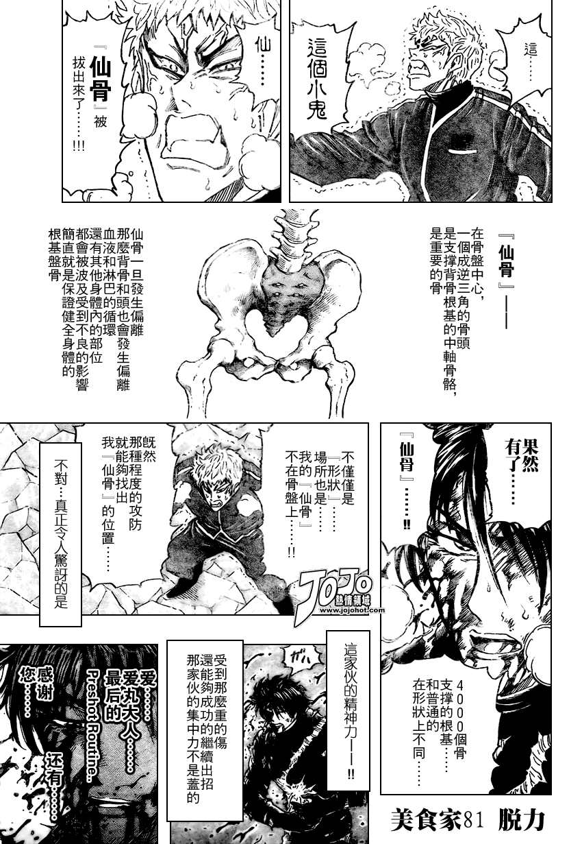 美食的俘虏 第81-100话 第2页