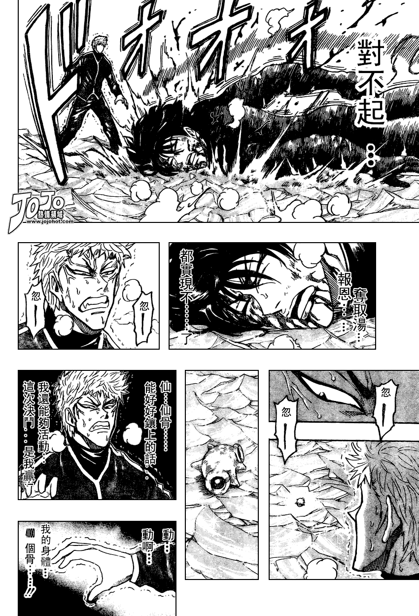 美食的俘虏 第81-100话 第3页