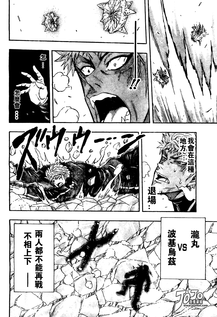 美食的俘虏 第81-100话 第5页