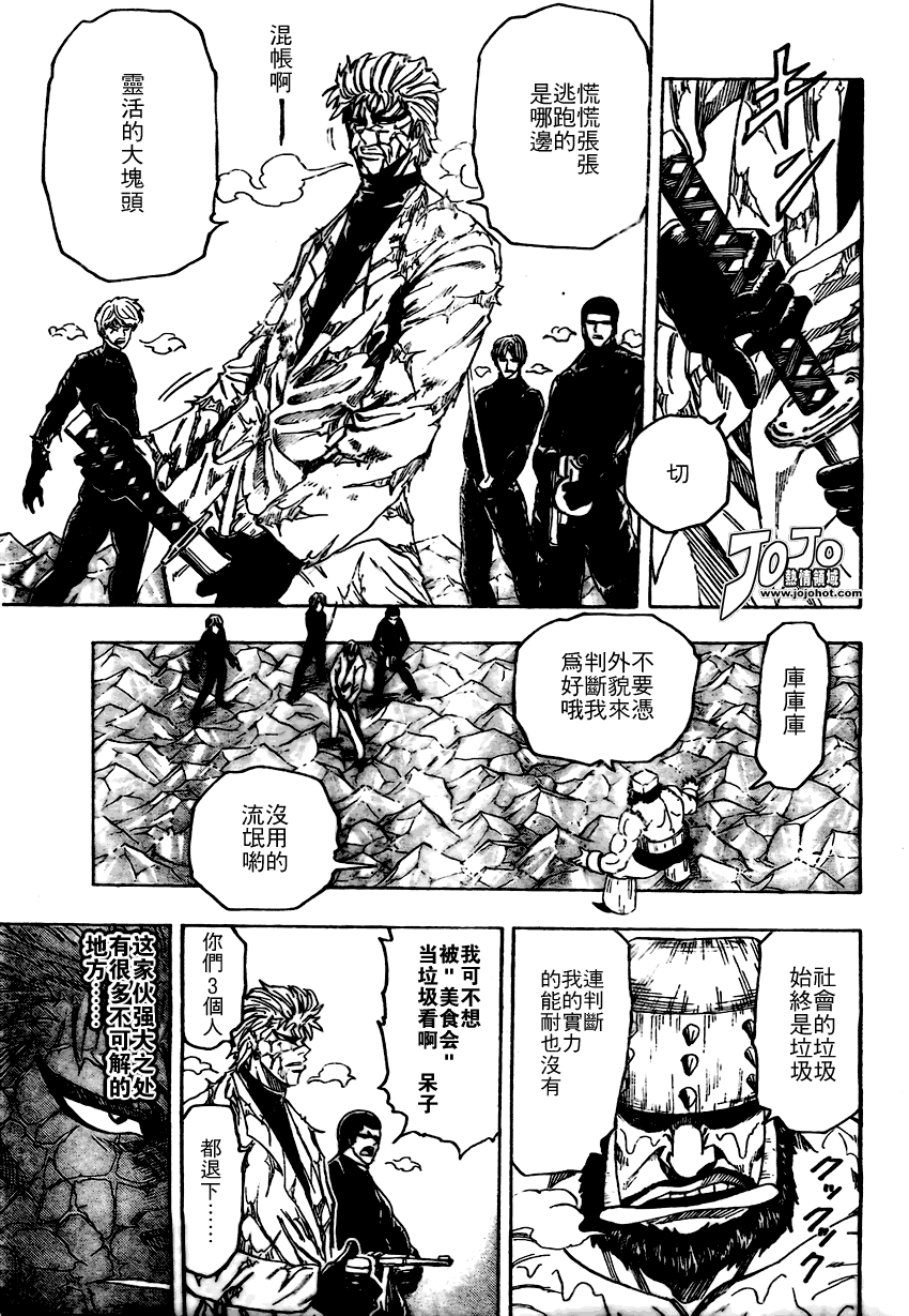 美食的俘虏 第81-100话 第6页