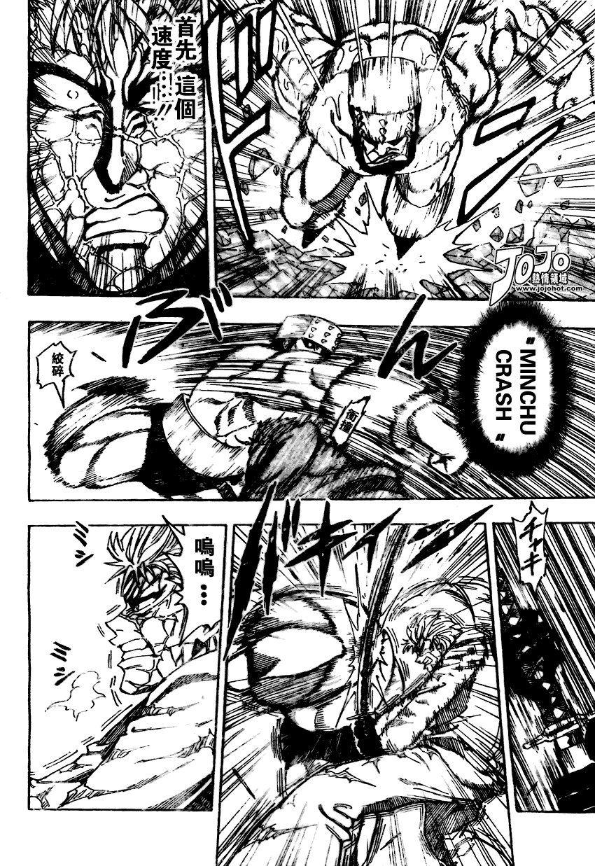 美食的俘虏 第81-100话 第7页