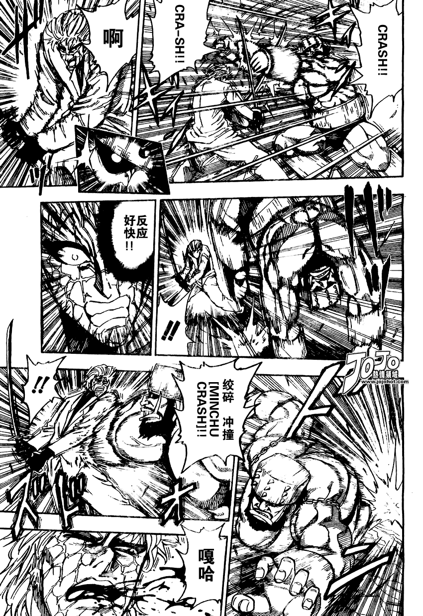 美食的俘虏 第81-100话 第8页