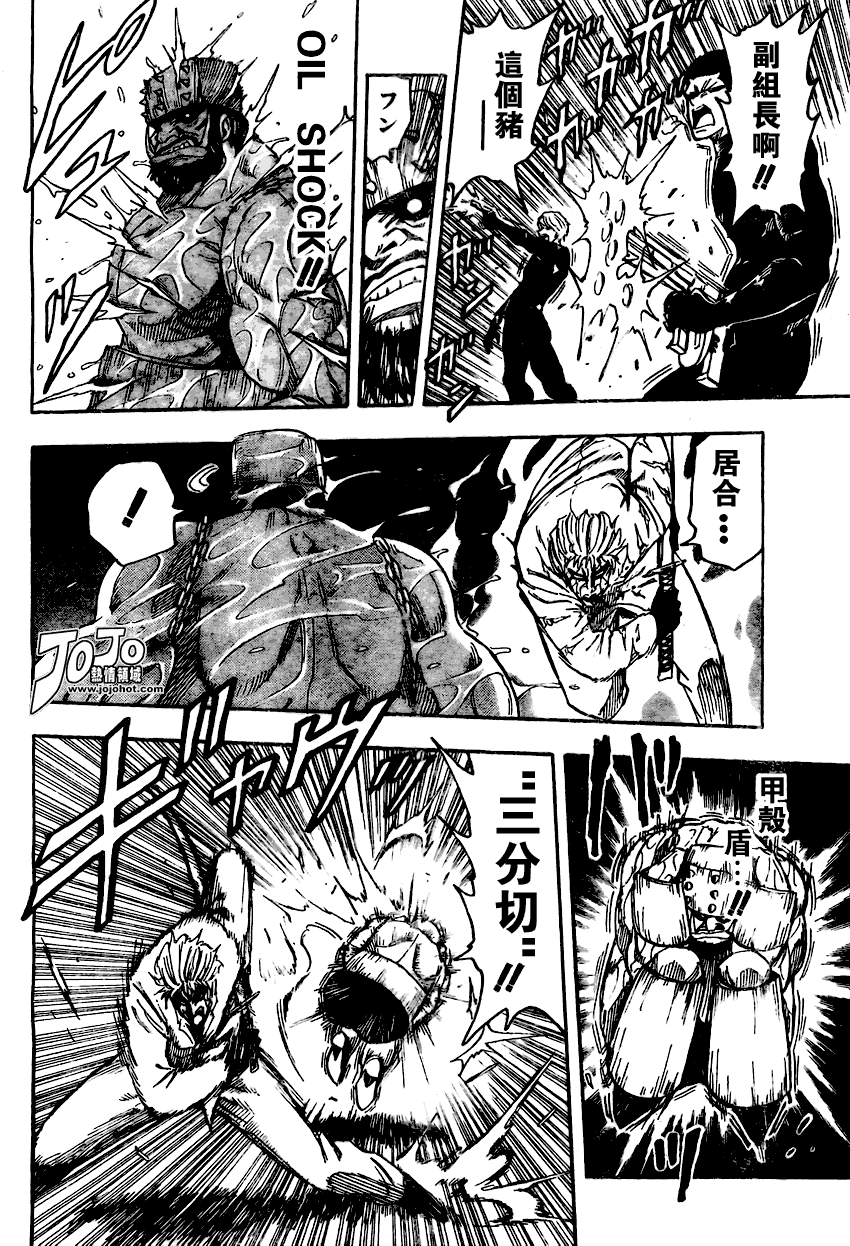 美食的俘虏 第81-100话 第9页