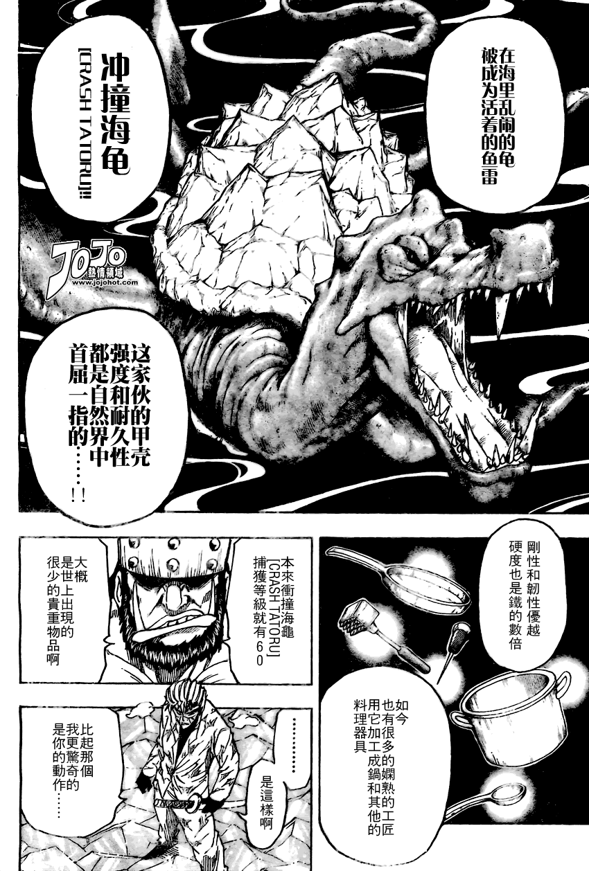 美食的俘虏 第81-100话 第11页