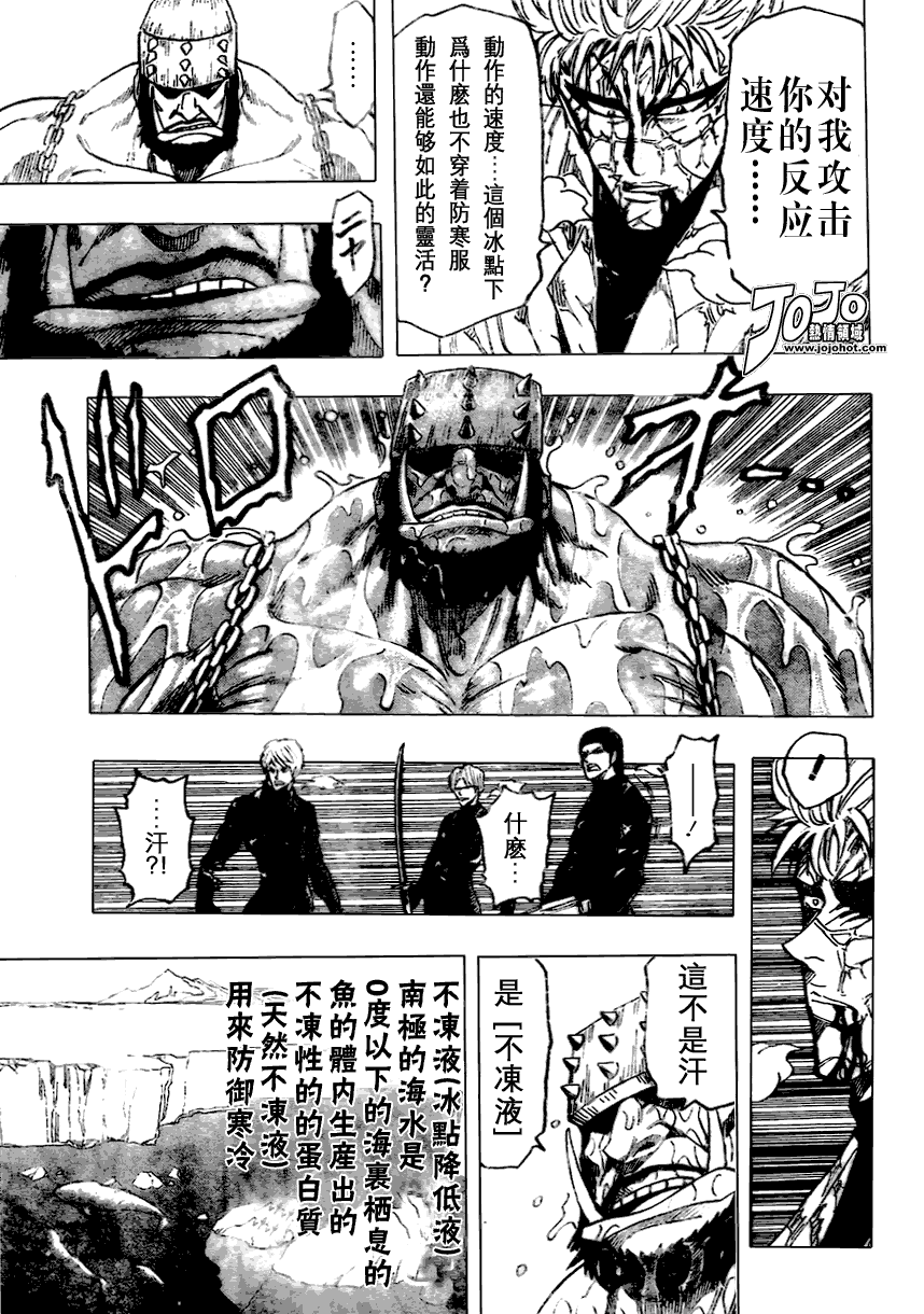 美食的俘虏 第81-100话 第12页