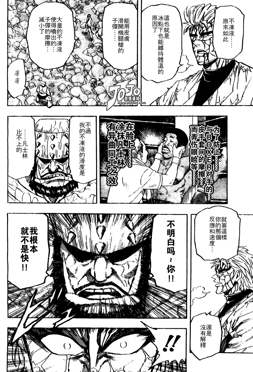 美食的俘虏 第81-100话 第13页