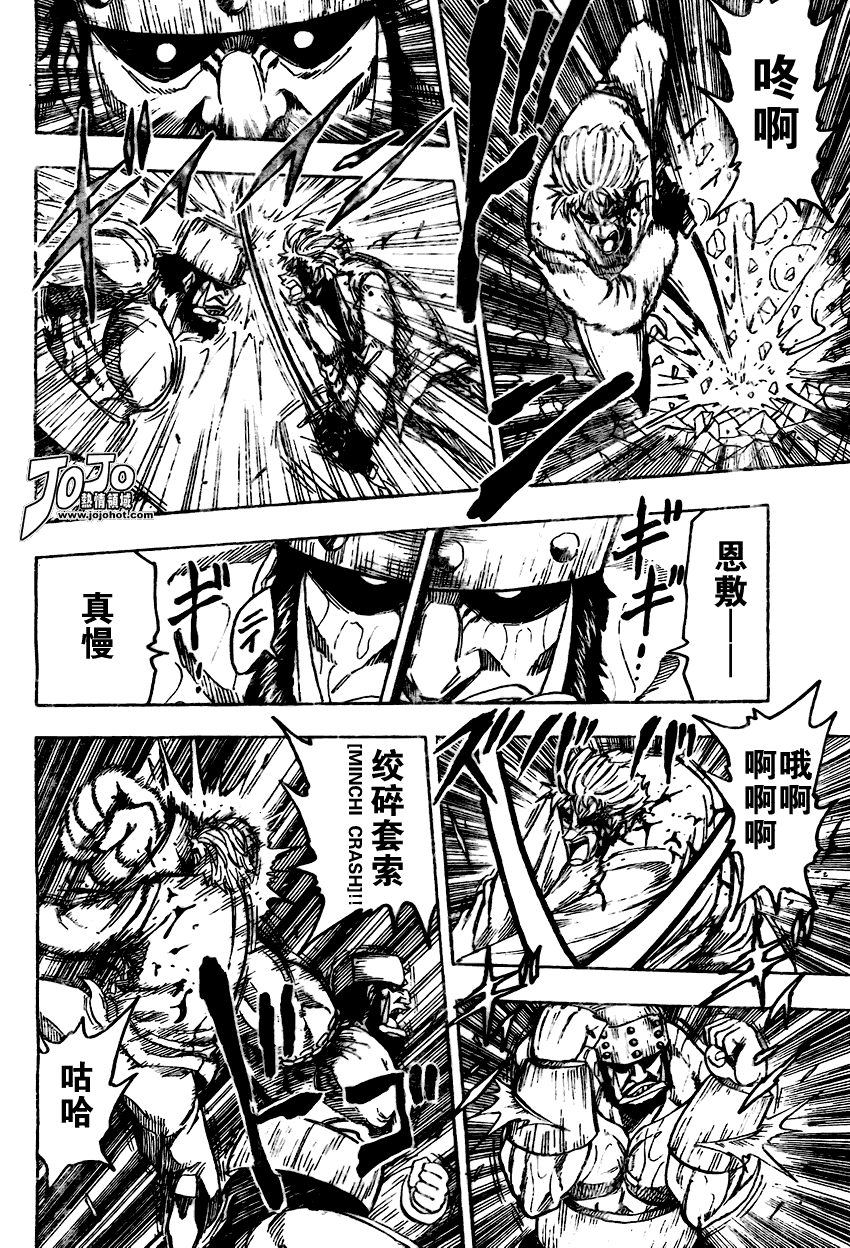 美食的俘虏 第81-100话 第15页