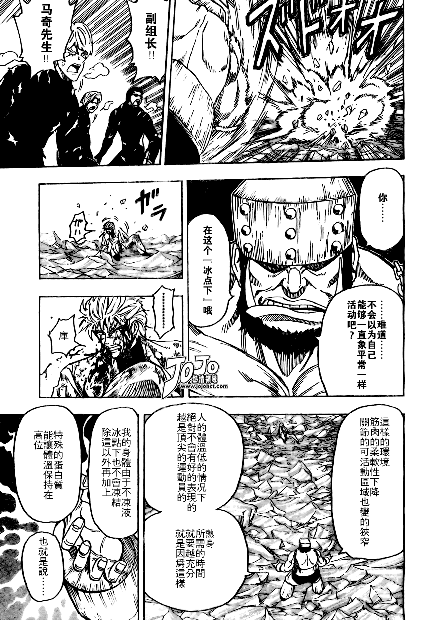 美食的俘虏 第81-100话 第16页