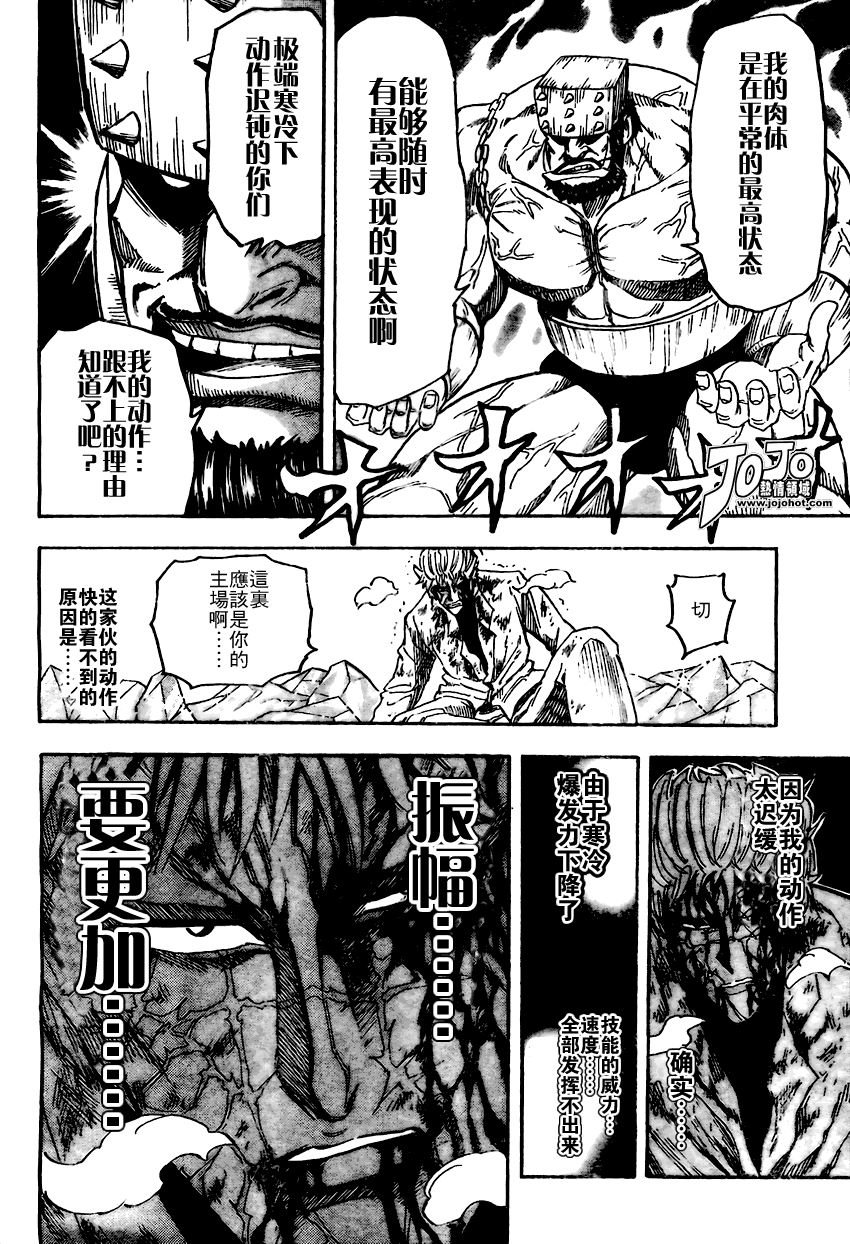 美食的俘虏 第81-100话 第17页