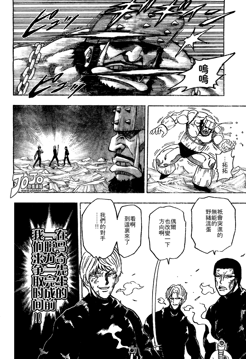 美食的俘虏 第81-100话 第19页