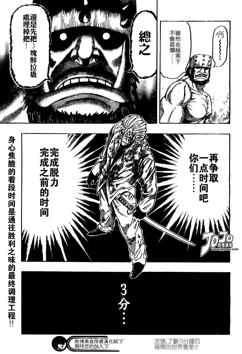 美食的俘虏第81-100话图