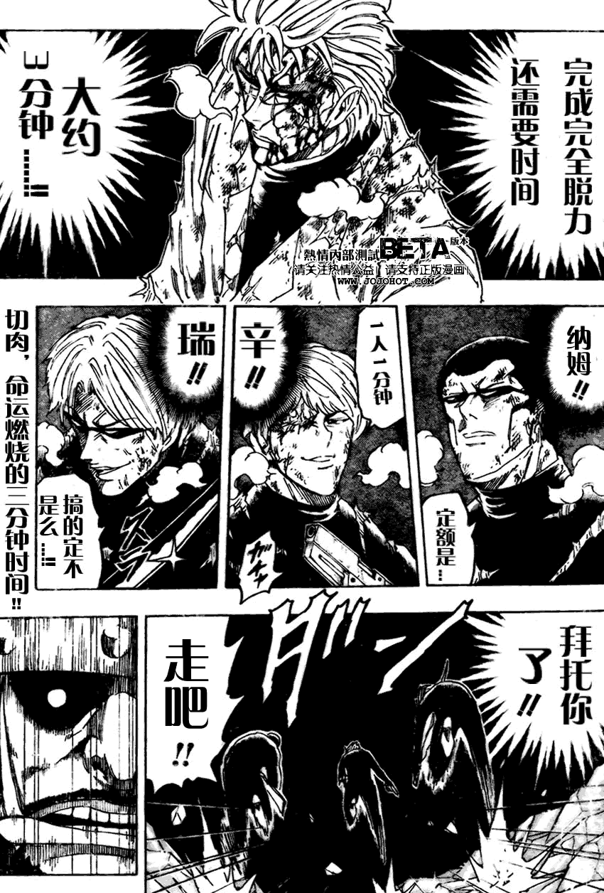 美食的俘虏 第81-100话 第21页