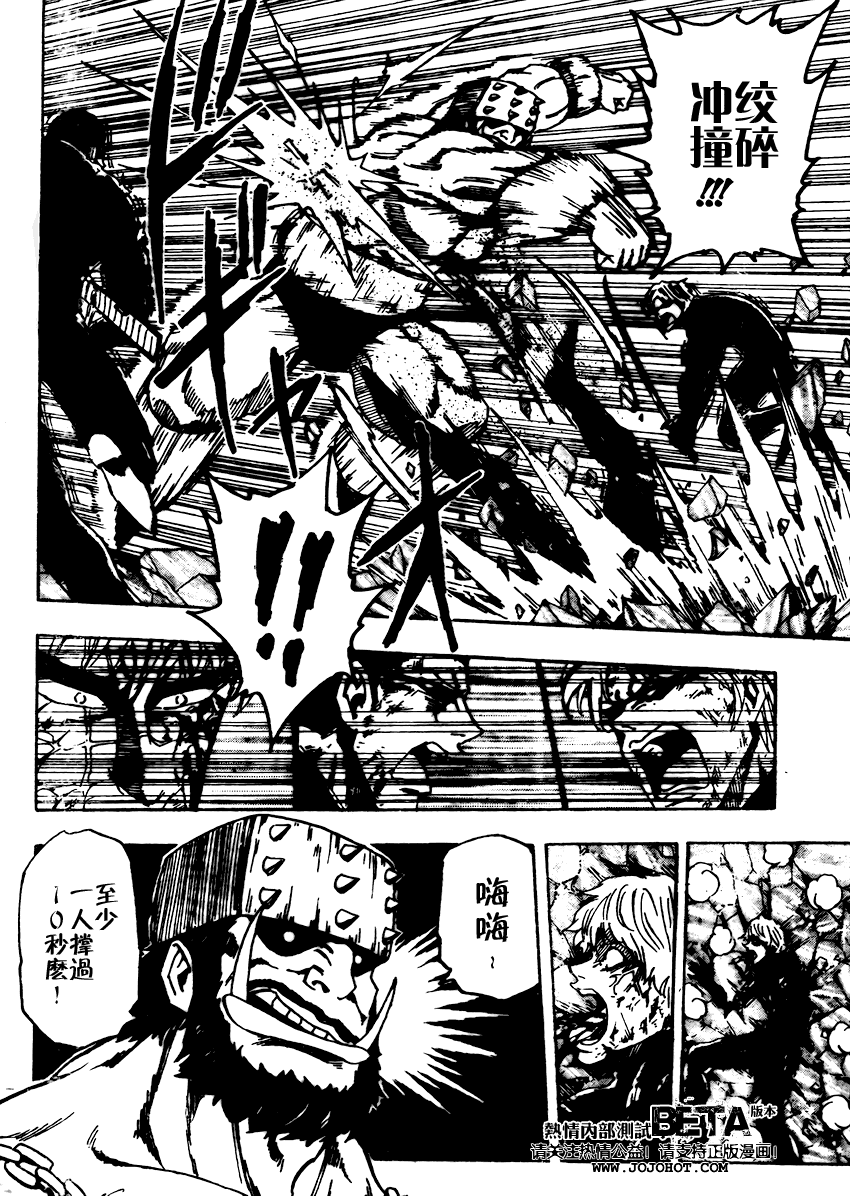 美食的俘虏 第81-100话 第22页