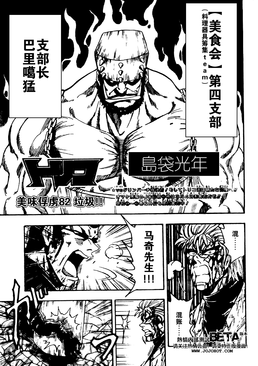 美食的俘虏 第81-100话 第23页