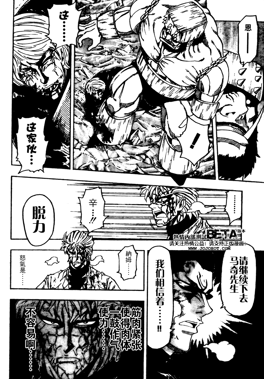 美食的俘虏 第81-100话 第24页