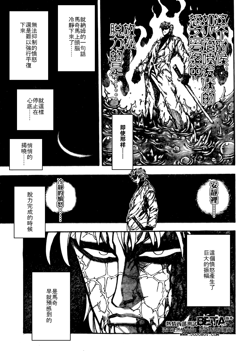 美食的俘虏 第81-100话 第25页