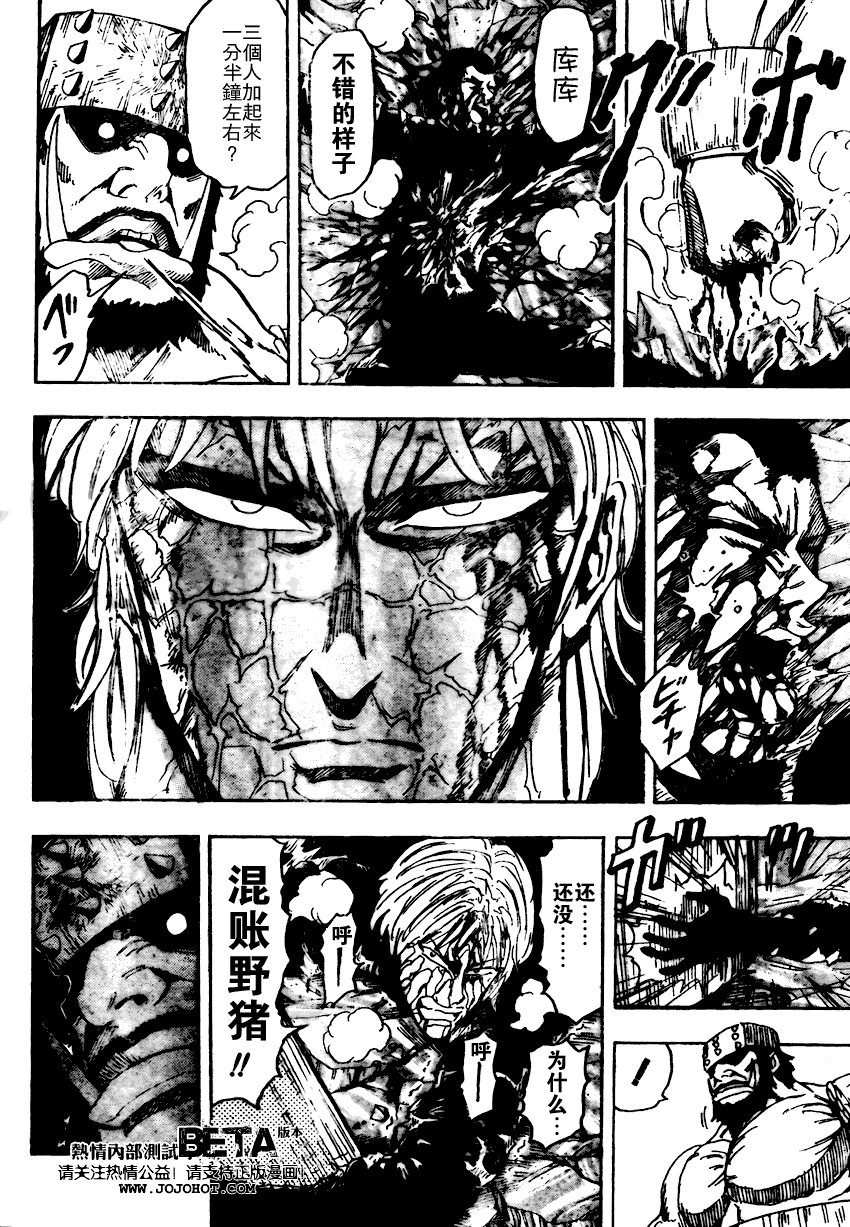 美食的俘虏 第81-100话 第30页